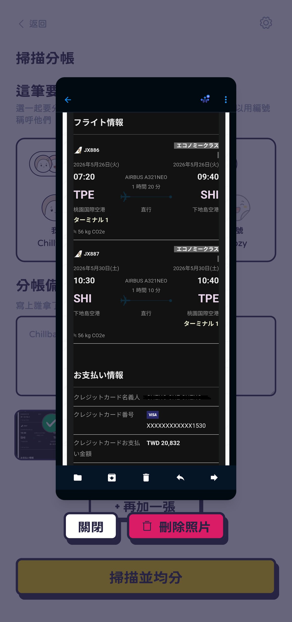 照單全收讀確認信：截圖機票或訂房確認信，金額、幣別、日期自動帶出