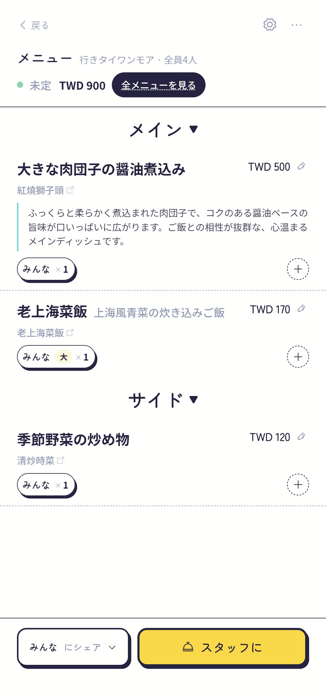 すべて「みんな」にシェア