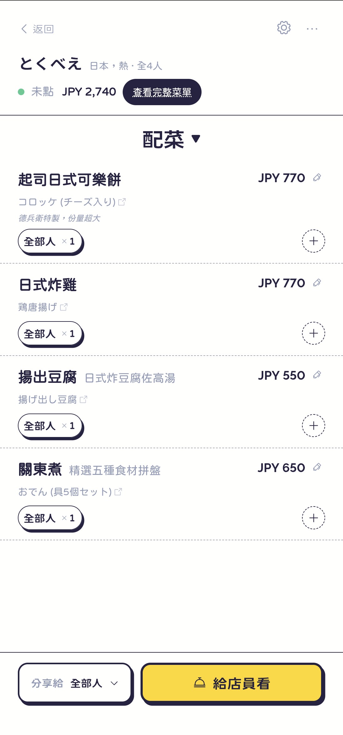 每道菜都和大家一起分享