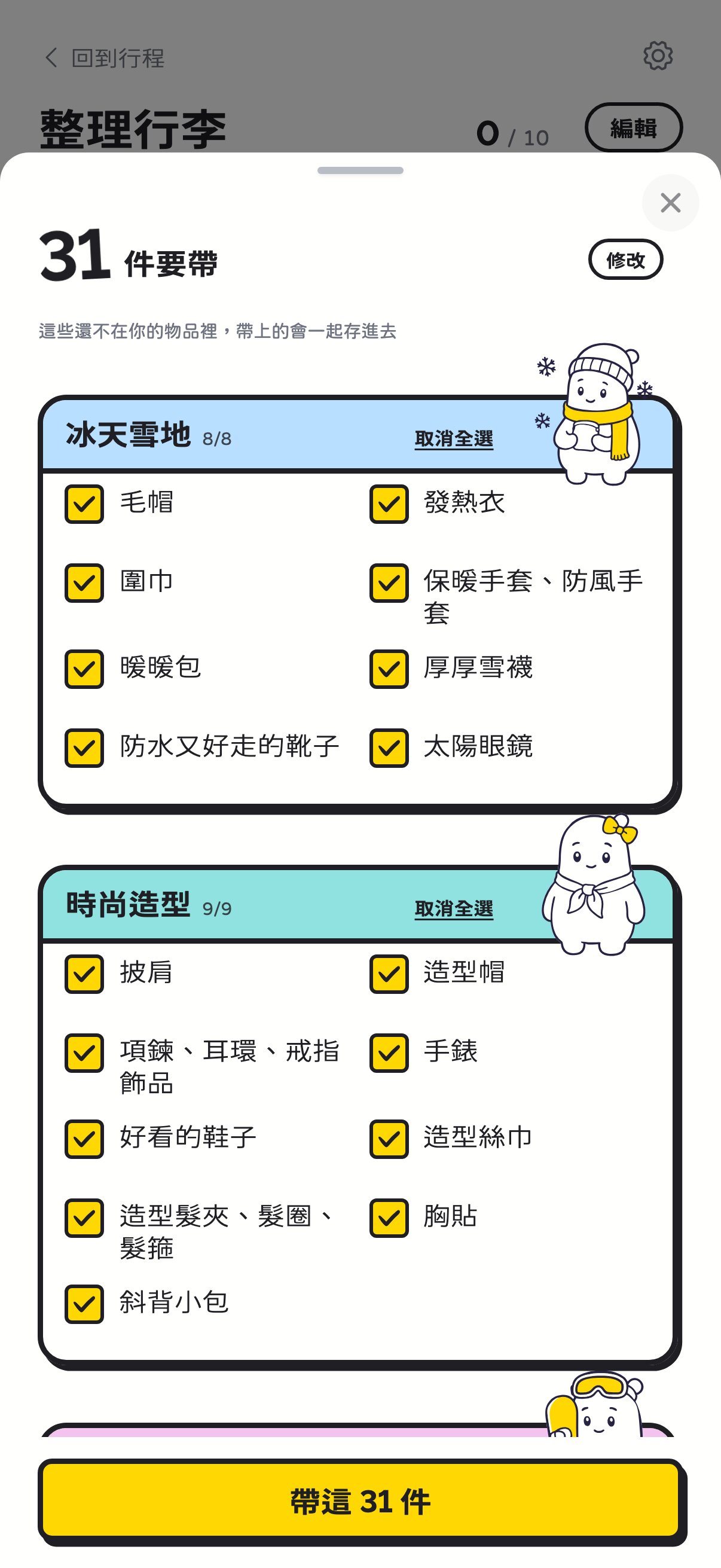 邱瓦利依不同場景準備的現成套組