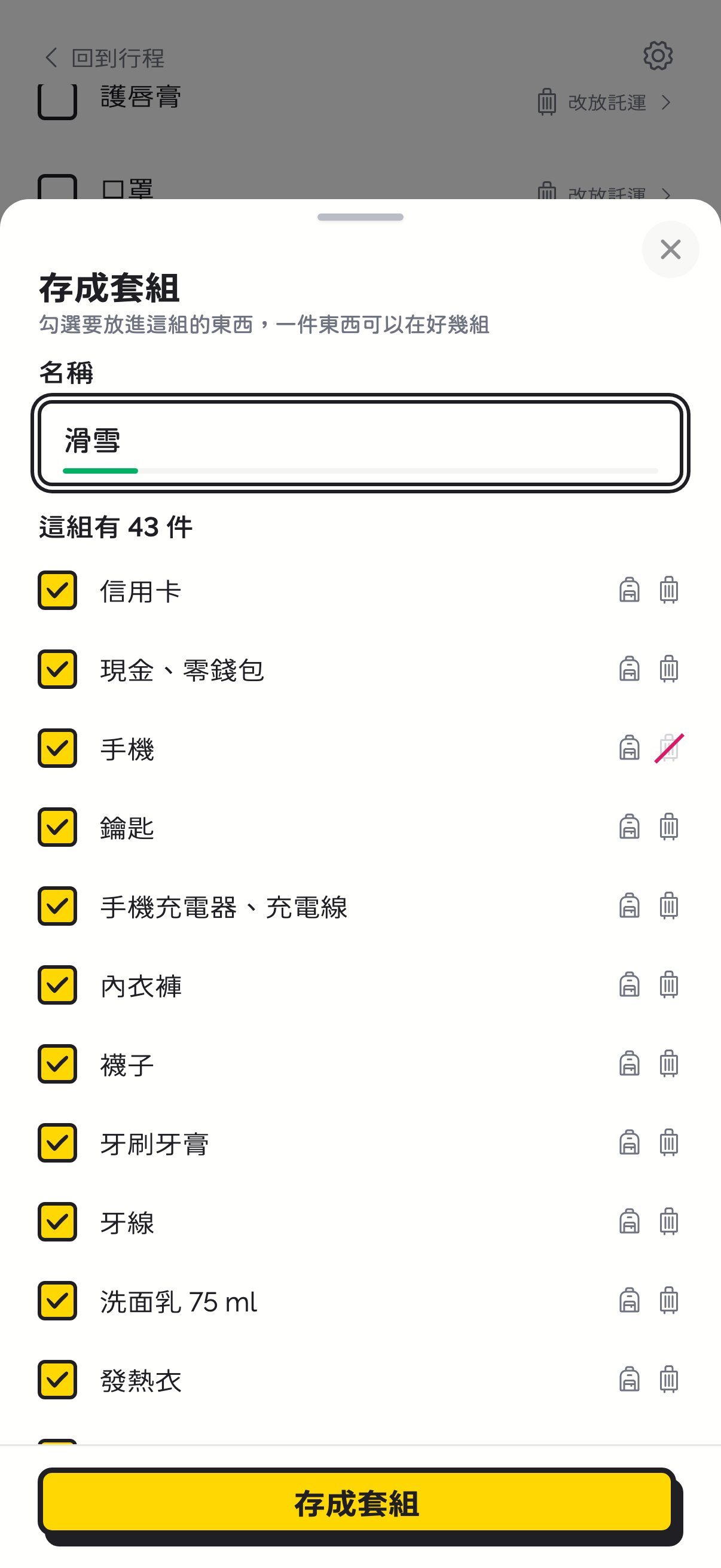 自己建立的專屬套組