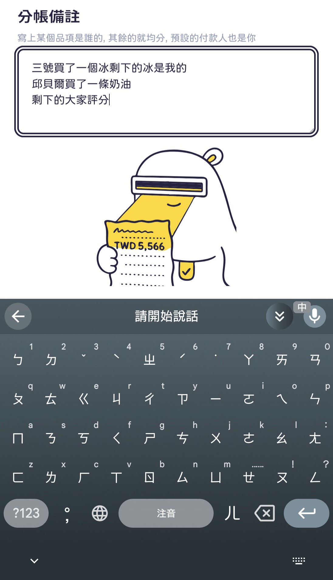 自然語言分法輸入框：一句話寫下誰買了什麼