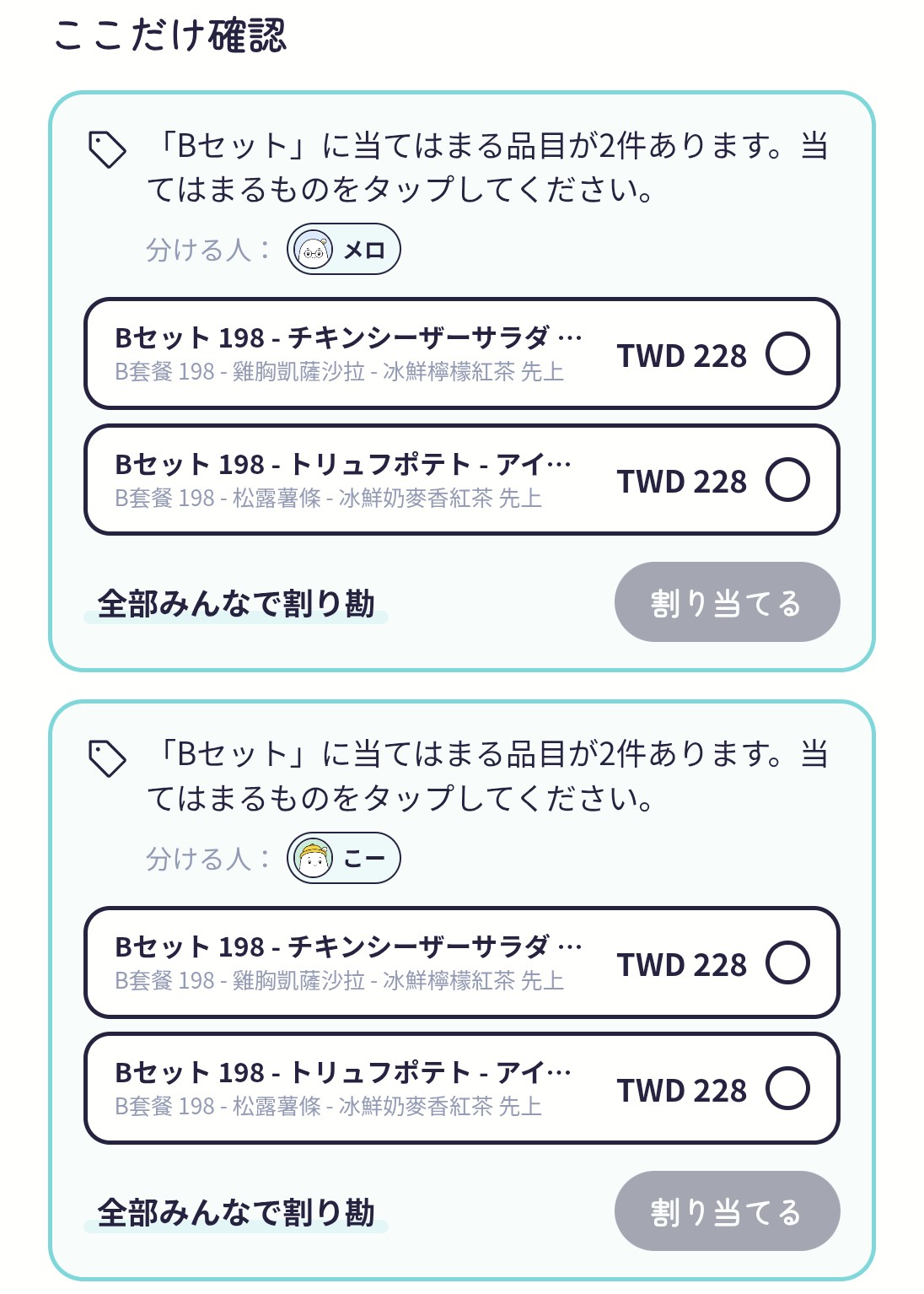 ここだけ確認:同じBセットが2つあるとき、どちらか選ぶ