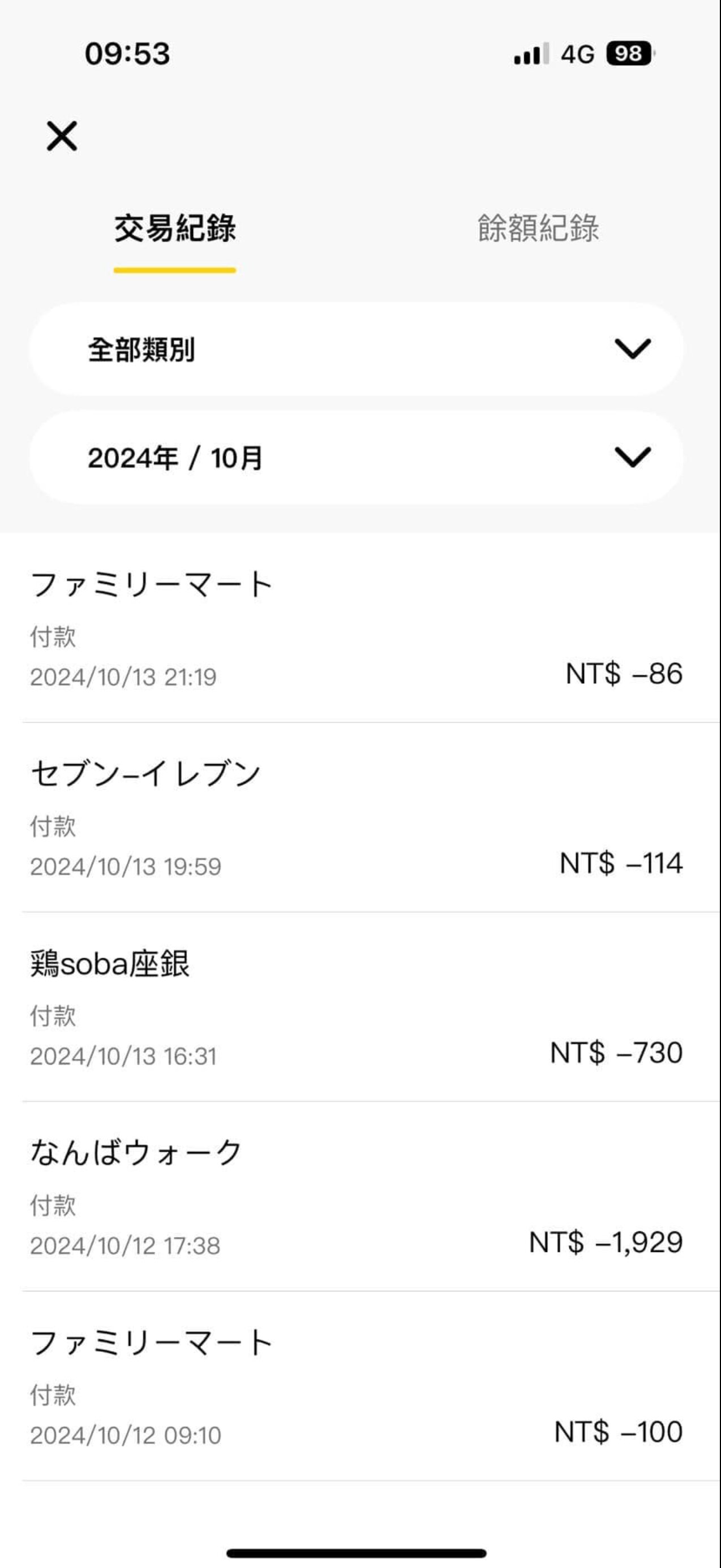 電子支付的交易紀錄截圖：超商、餐飲、購物各一筆，帶著日期和金額